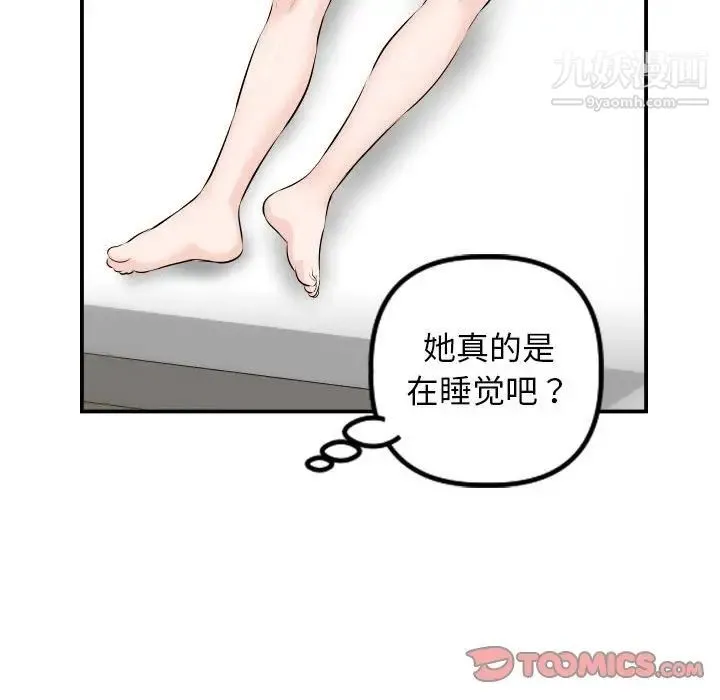 与学姐的那些事 - 第67话 - page 87