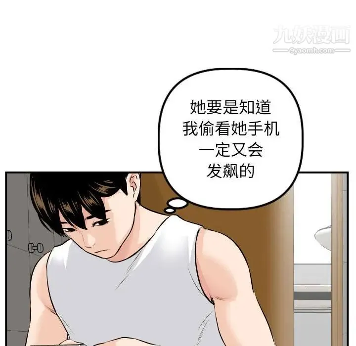 与学姐的那些事 - 第67话 - page 88