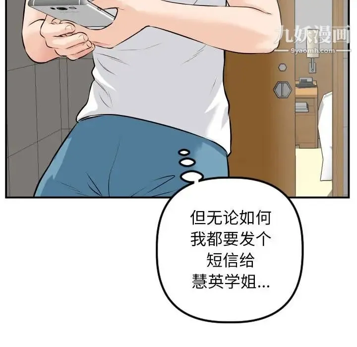 与学姐的那些事 - 第67话 - page 89