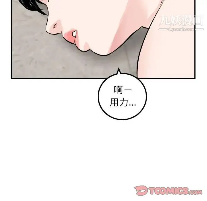 与学姐的那些事 - 第67话 - page 99