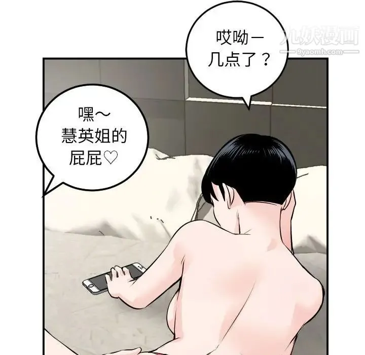 与学姐的那些事 - 第67话 - page 106
