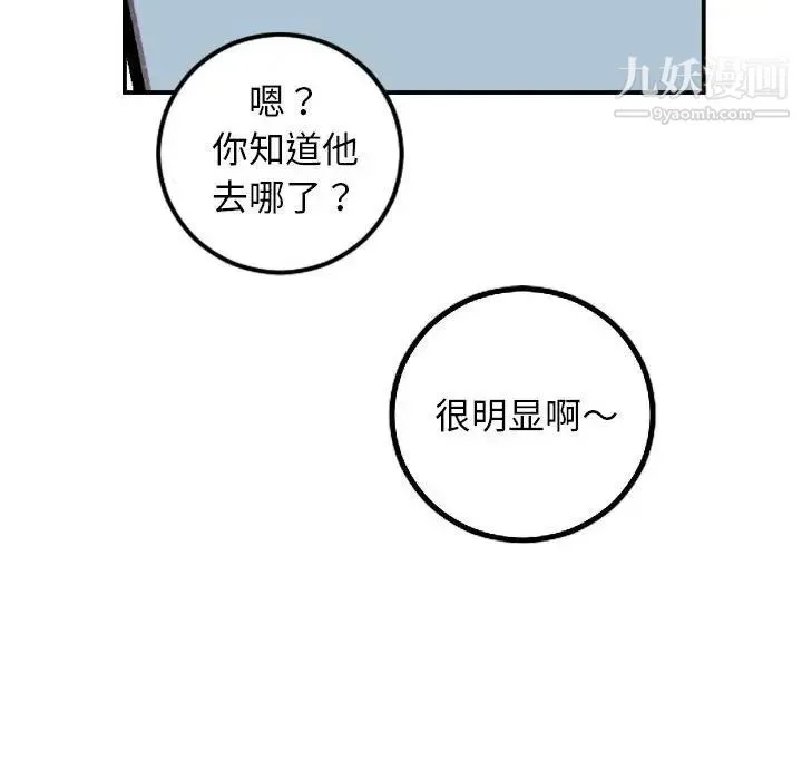 与学姐的那些事 - 第67话 - page 113