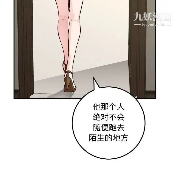 与学姐的那些事 - 第67话 - page 115
