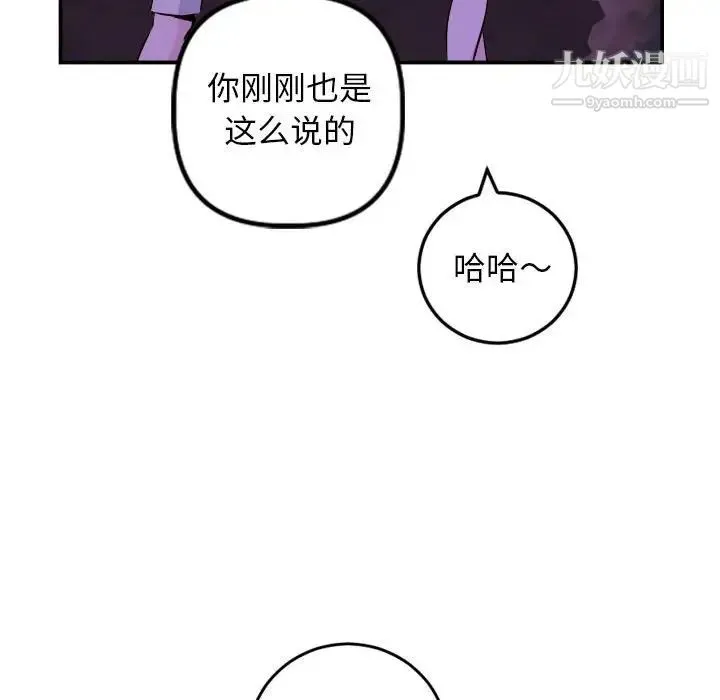 与学姐的那些事 - 第67话 - page 120