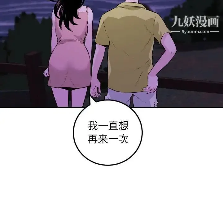 与学姐的那些事 - 第67话 - page 122
