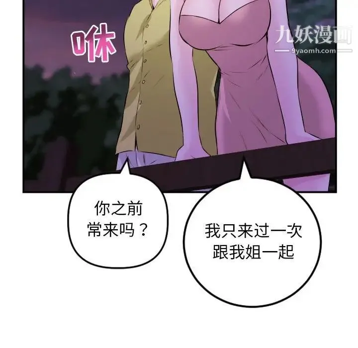 与学姐的那些事 - 第67话 - page 124