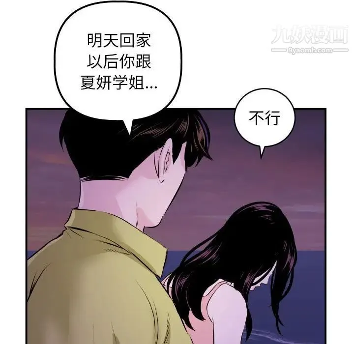 与学姐的那些事 - 第67话 - page 127