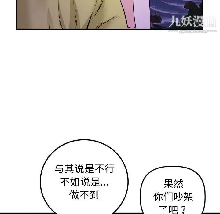 与学姐的那些事 - 第67话 - page 128