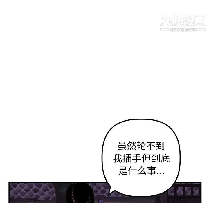 与学姐的那些事 - 第67话 - page 130