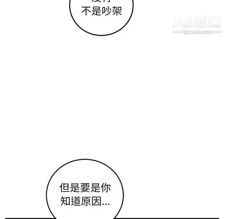 与学姐的那些事 - 第67话 - page 132