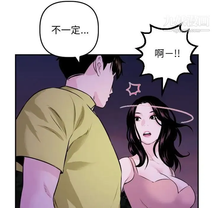 与学姐的那些事 - 第67话 - page 137