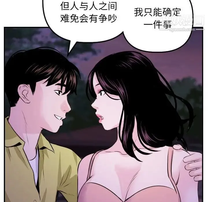 与学姐的那些事 - 第67话 - page 139