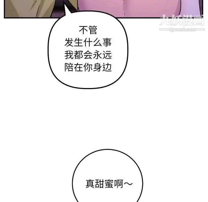 与学姐的那些事 - 第67话 - page 140
