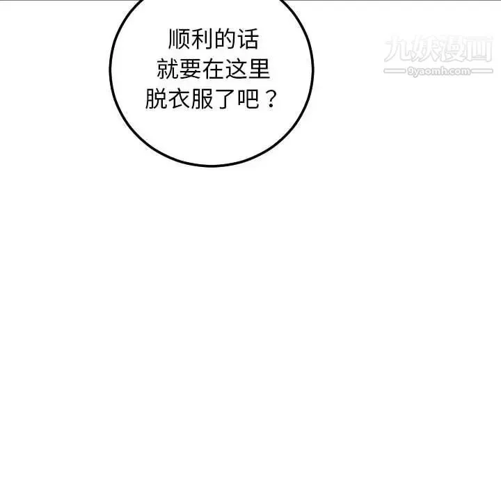 与学姐的那些事 - 第67话 - page 143