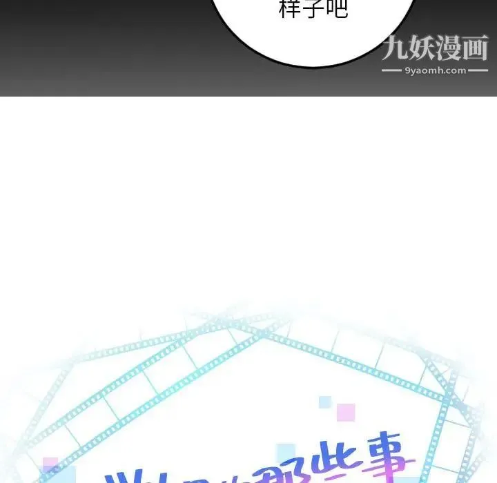 与学姐的那些事 - 第50话 - page 6