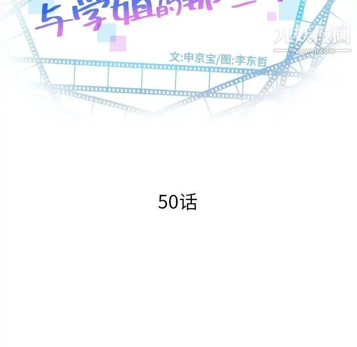 与学姐的那些事 - 第50话 - page 7