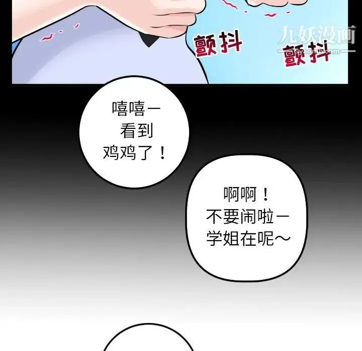 与学姐的那些事 - 第50话 - page 27