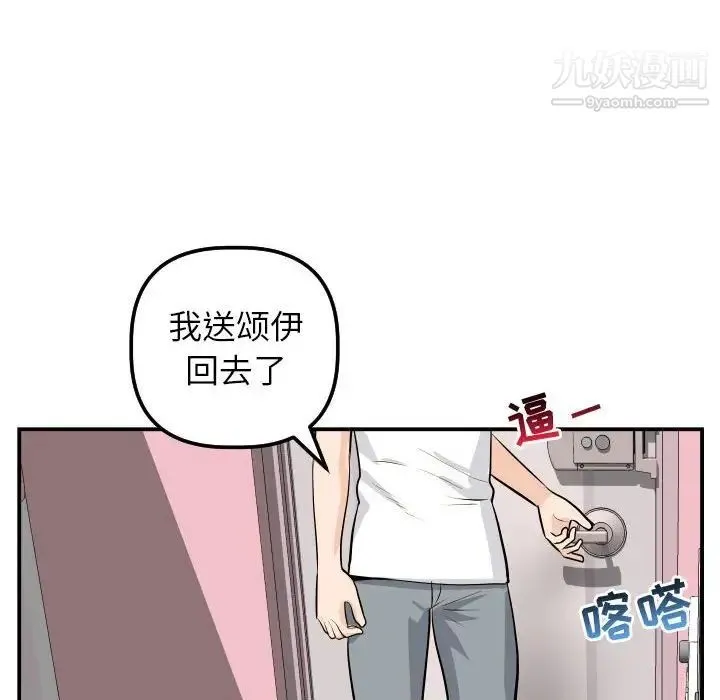 与学姐的那些事 - 第50话 - page 44