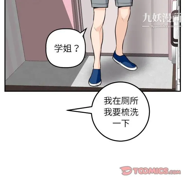 与学姐的那些事 - 第50话 - page 45