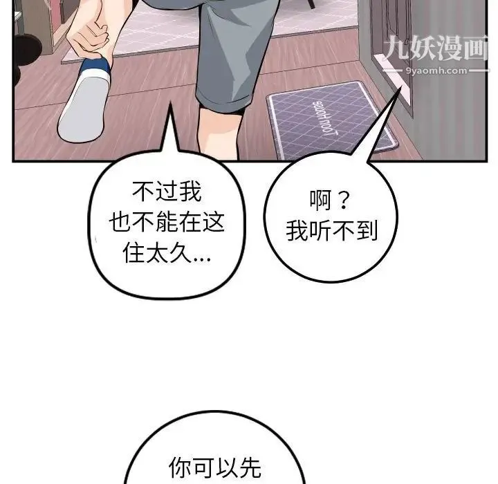 与学姐的那些事 - 第50话 - page 47