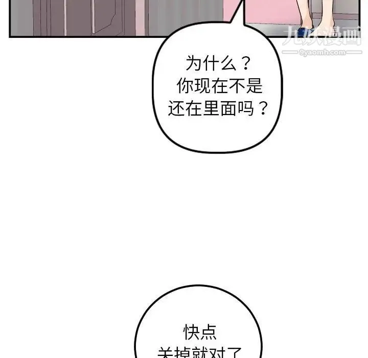 与学姐的那些事 - 第50话 - page 49