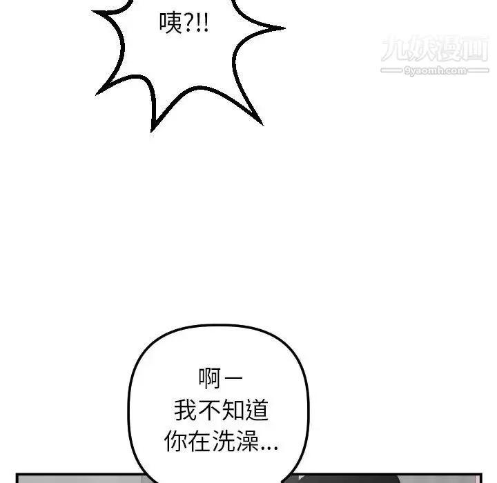 与学姐的那些事 - 第50话 - page 53