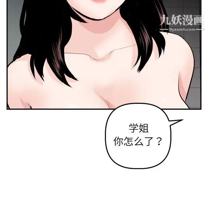 与学姐的那些事 - 第50话 - page 62