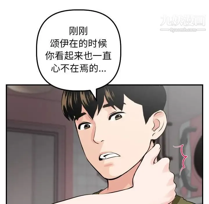 与学姐的那些事 - 第50话 - page 63