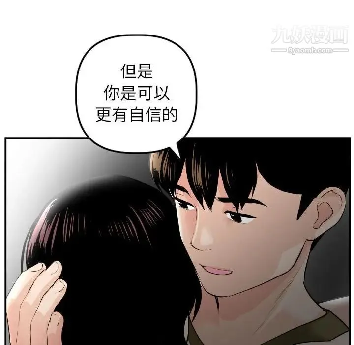 与学姐的那些事 - 第50话 - page 72