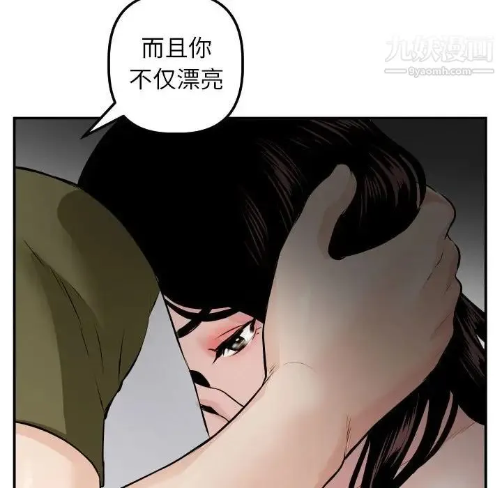 与学姐的那些事 - 第50话 - page 74