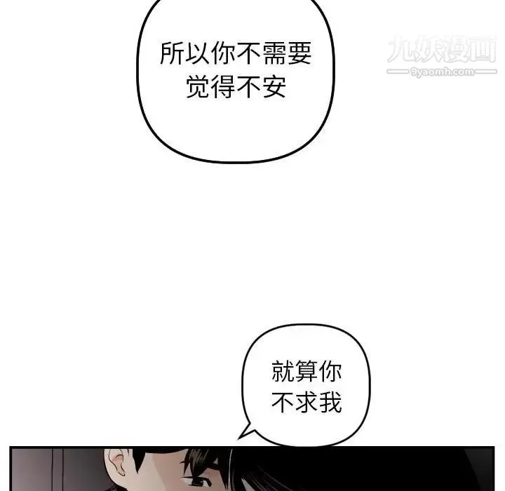 与学姐的那些事 - 第50话 - page 77