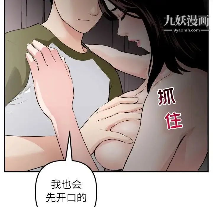 与学姐的那些事 - 第50话 - page 78