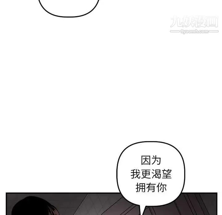 与学姐的那些事 - 第50话 - page 79