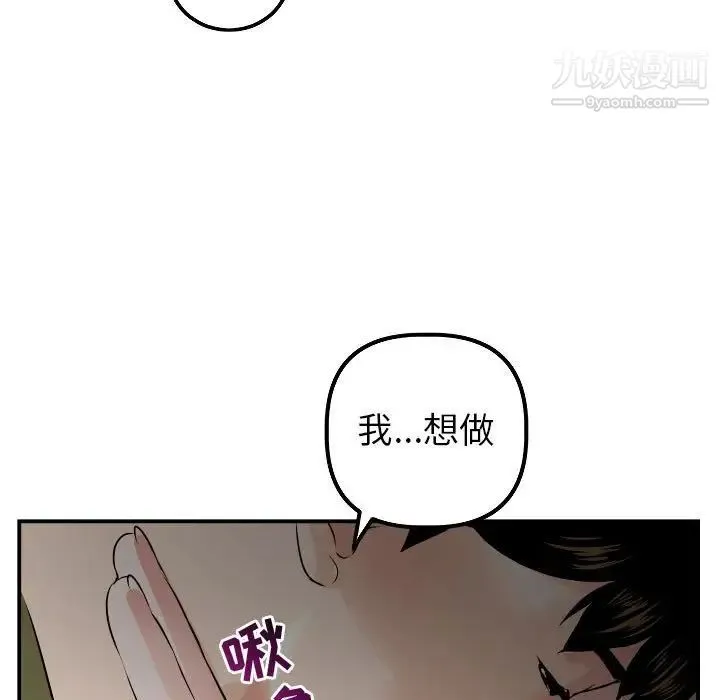 与学姐的那些事 - 第50话 - page 81