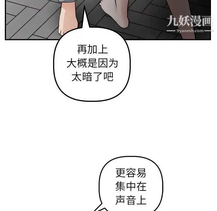 与学姐的那些事 - 第50话 - page 86