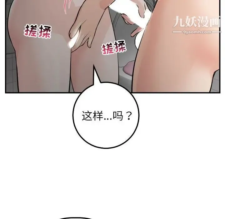 与学姐的那些事 - 第50话 - page 91