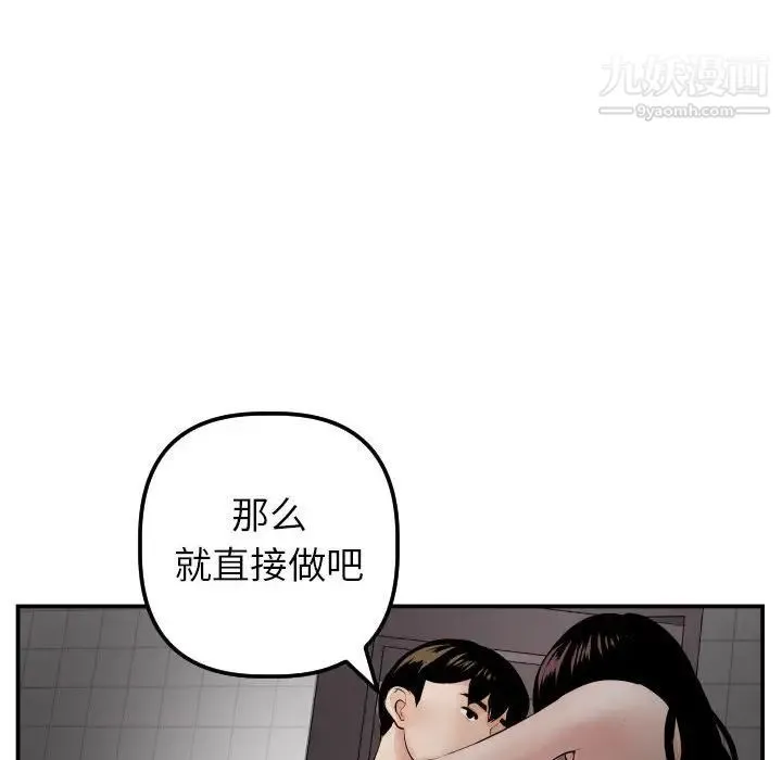 与学姐的那些事 - 第50话 - page 97
