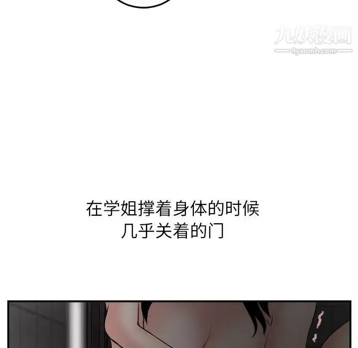与学姐的那些事 - 第50话 - page 118