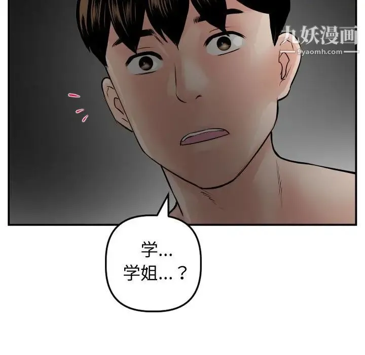 与学姐的那些事 - 第50话 - page 121