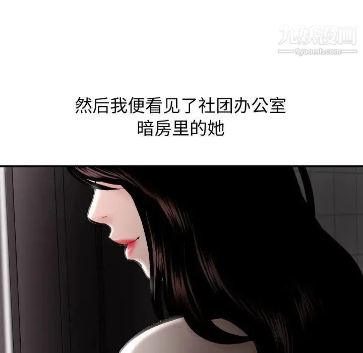 与学姐的那些事 - 第50话 - page 124