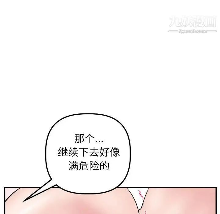 与学姐的那些事 - 第47话 - page 70