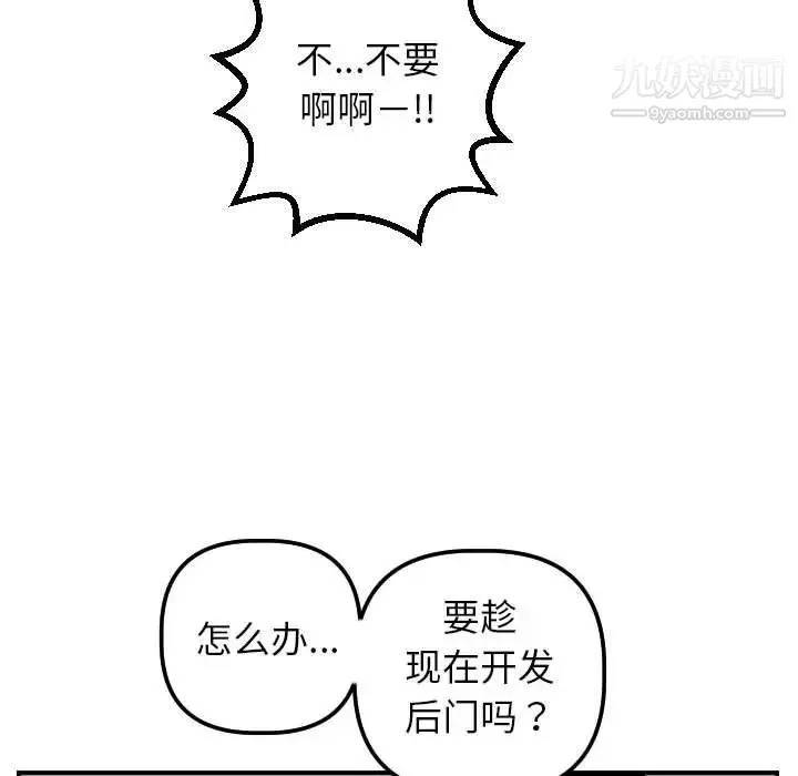 与学姐的那些事 - 第47话 - page 83