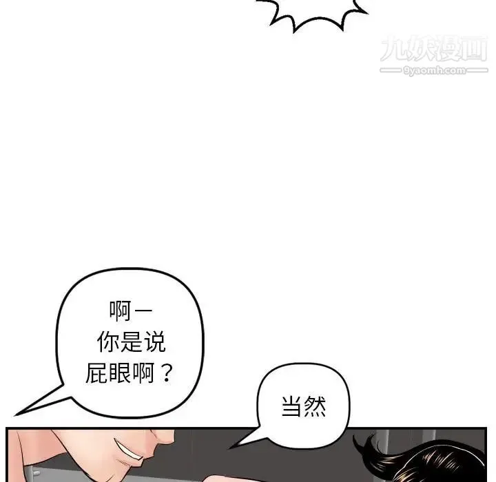 与学姐的那些事 - 第47话 - page 85