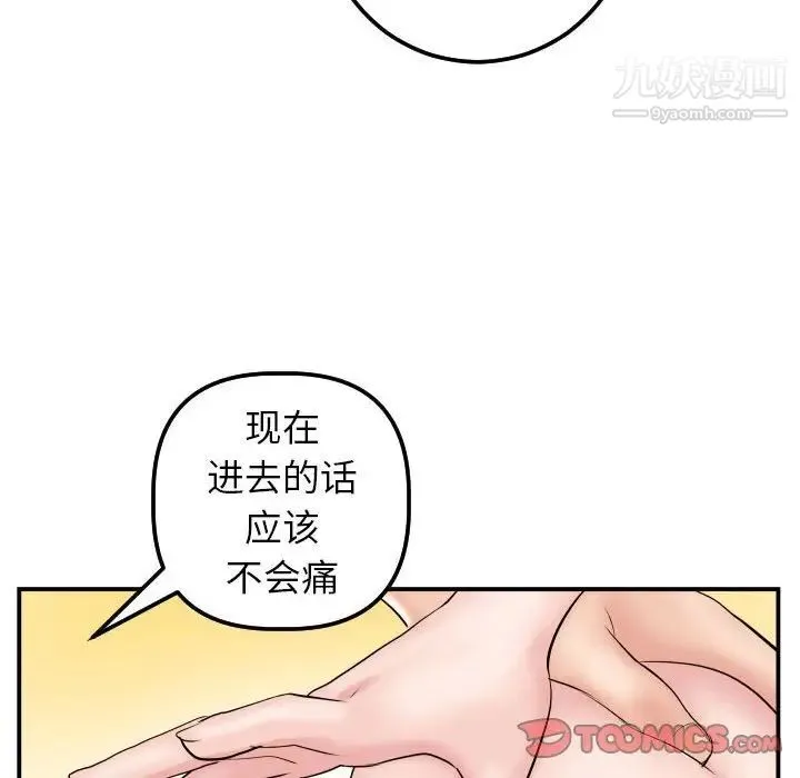 与学姐的那些事 - 第47话 - page 87