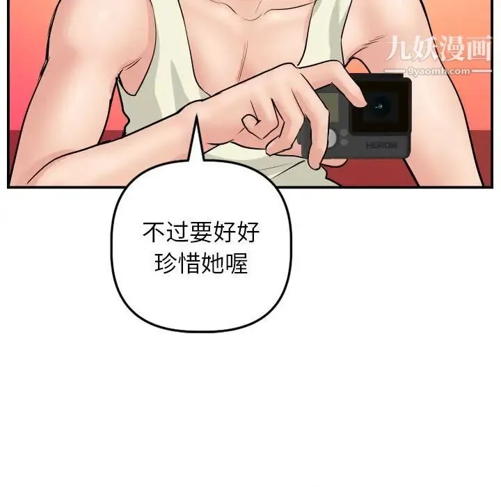 与学姐的那些事 - 第47话 - page 98