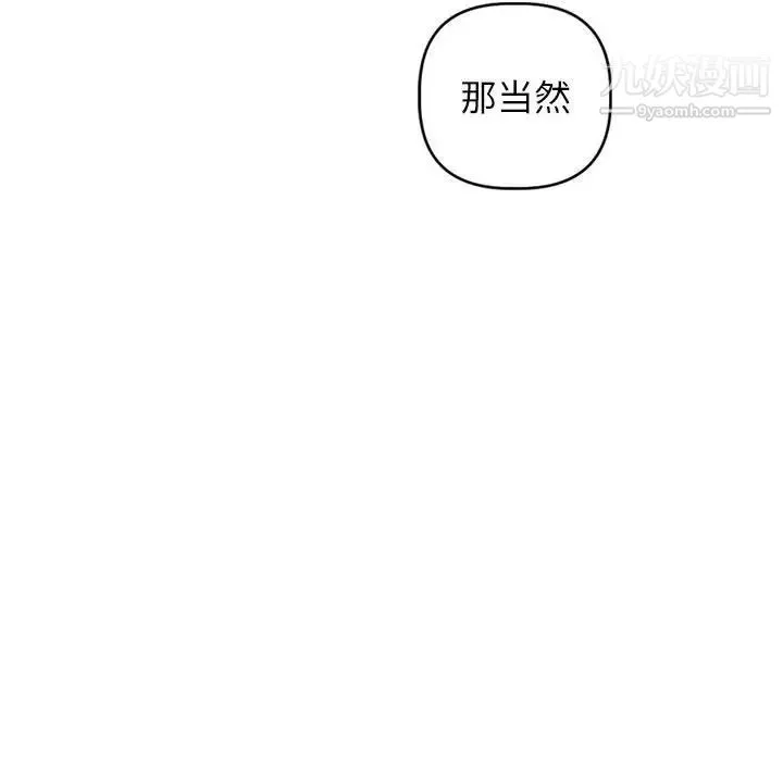 与学姐的那些事 - 第47话 - page 99
