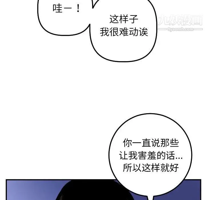与学姐的那些事 - 第47话 - page 118