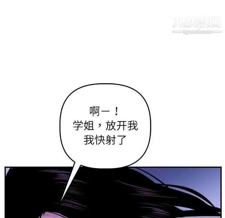 与学姐的那些事 - 第47话 - page 124