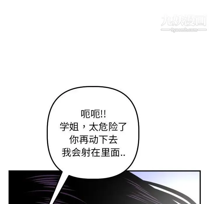 与学姐的那些事 - 第47话 - page 126