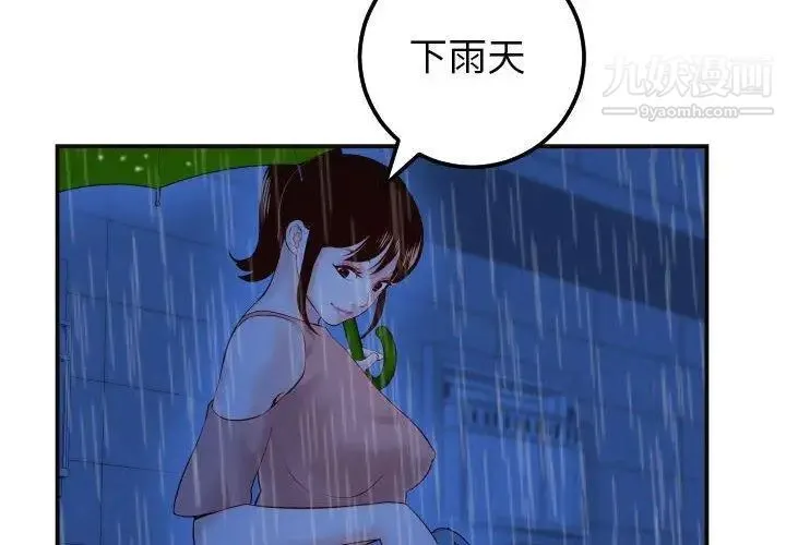 与学姐的那些事 - 第29话 - page 2